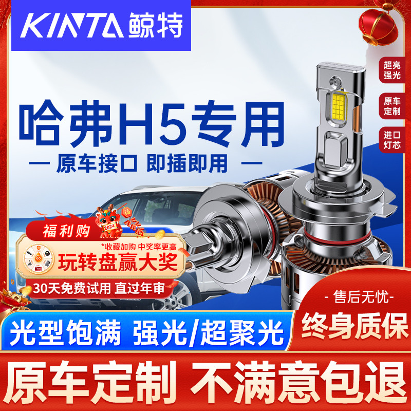 适用长城哈弗H5led大灯泡强光远光近光超亮透镜哈佛h5前车灯雾灯