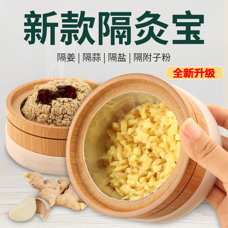 隔姜灸工具竹制隔灸宝随身灸家用督脉灸肚脐艾灸器具腹部肚子专用