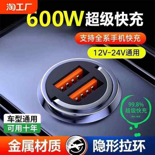 240w车载充电器超级快充一拖二点烟器转换头隐形快充头一拖三手机