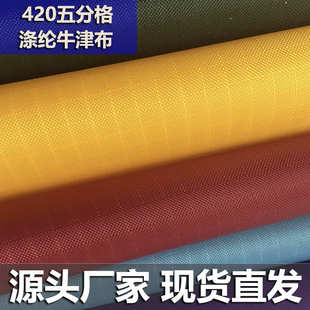 现货格子布料420D五分格PU涤纶牛津布提花面料手袋箱包斜纹牛津布