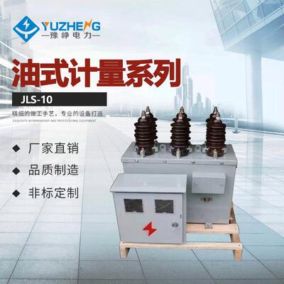 JLS-12KV户外油浸式高压电力计量箱一年质保