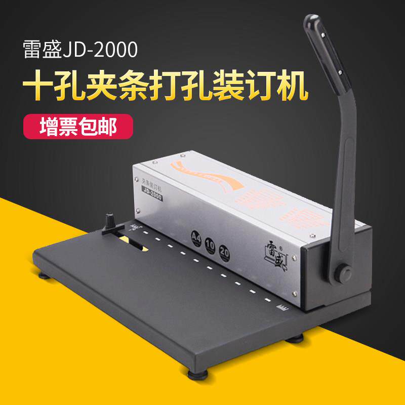 十孔塑料夹条打孔装订机活页夹条打孔器雷盛JD-2000夹条装订机10