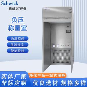 厂家不锈钢负压称量室活性炭洁净室净化车间负压称量罩台设备