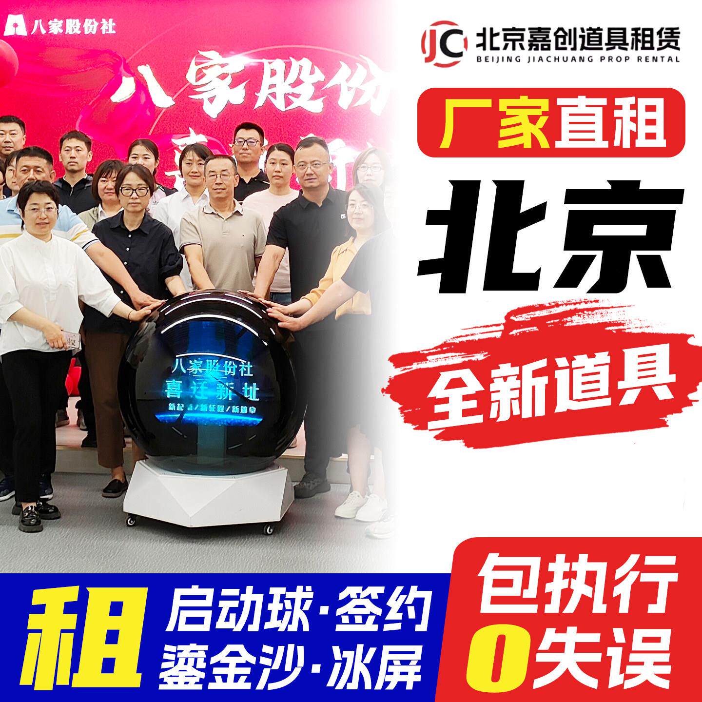 北京启动仪式道具租赁启动球ipad电子签约仪式道具鎏金沙推杆冰屏