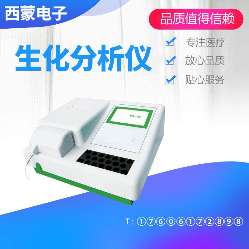 半自动生化分析仪台式医用院线款智能监测凝血仪全自动生化分析仪