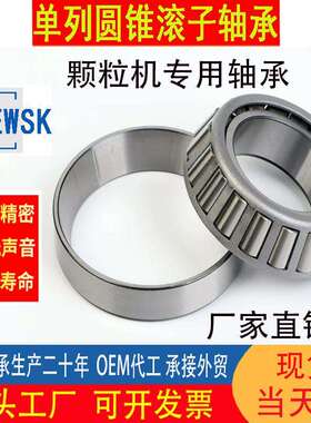 33216X2生物质颗粒机压辊T2EE100 32220 33219 33120圆锥滚子轴承