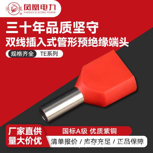 冷压接线端子凤凰管形预绝缘端头TE镀锡紫 插式接线端子铜鼻子
