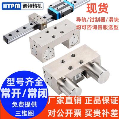 htpm凯特光轴直线导轨钳制器气动常闭型制动夹持锁紧器上银导轨锁