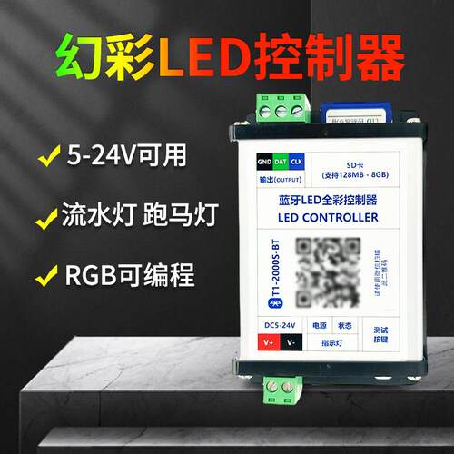 幻彩24v12灯带led屏幕控制器智能跑马流水蓝牙灯光灯条全彩可程式