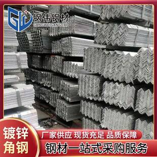 三角钢50 5镀锌角钢q235b镀锌角铁热镀锌角钢现货架幕墙冲孔角钢