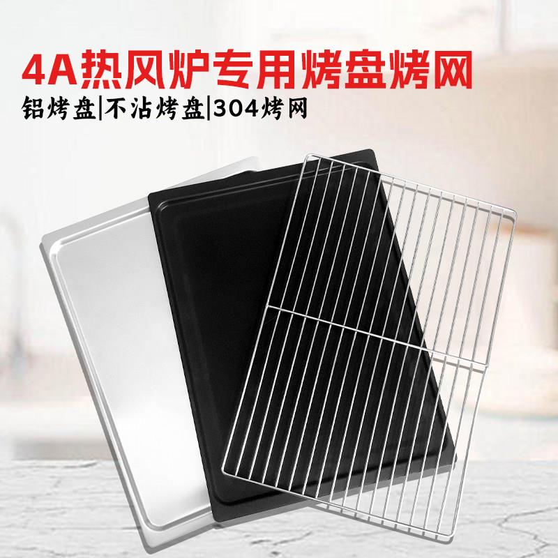 商用烤箱热风炉4A不沾烤盘不锈钢烤网铝盘