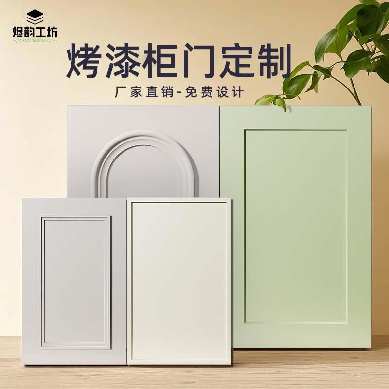 全屋烤漆柜门衣柜整体橱柜酒柜鞋柜法式实木多层欧松门板新品定制