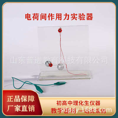 相用力实验新课标电荷间作物理23051排斥高中器同种库仑定律电荷