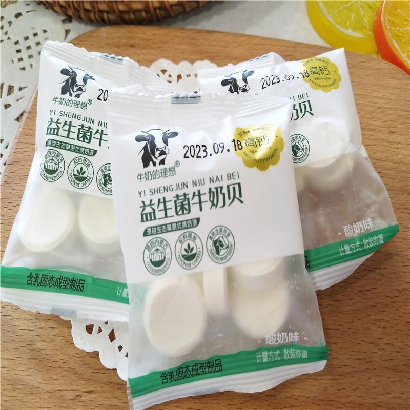 益生菌高钙奶贝原味酸奶味奶片牛奶的理想乳制品内蒙特产散装500g