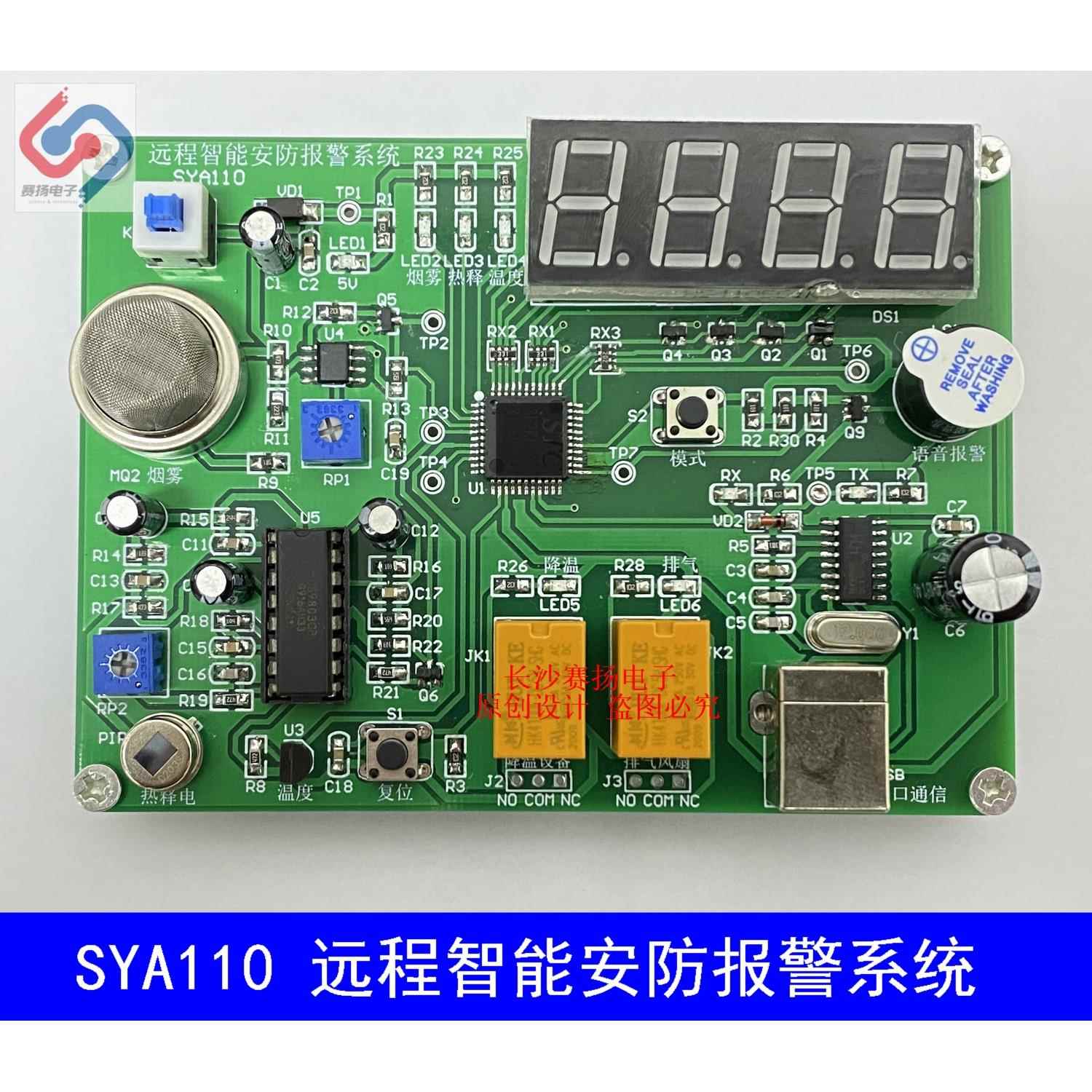 远程智能安防报警系统 电子电路装调竞赛套件 LabVIEW编程 SYA110