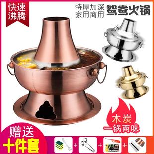 老式北京涮羊肉鸳鸯锅木炭打边土火锅炉商用电碳纯紫铜锅家用暖锅