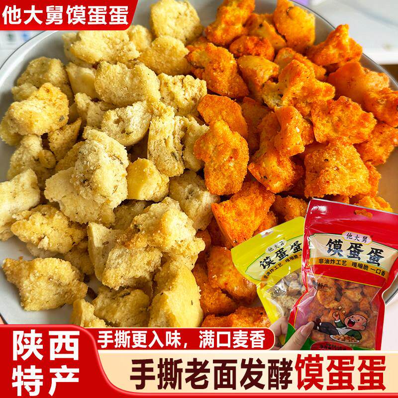 他大舅手撕馍蛋蛋陕西特产传统糕点零食烘烤的馍烤馍干馍丁香酥馍