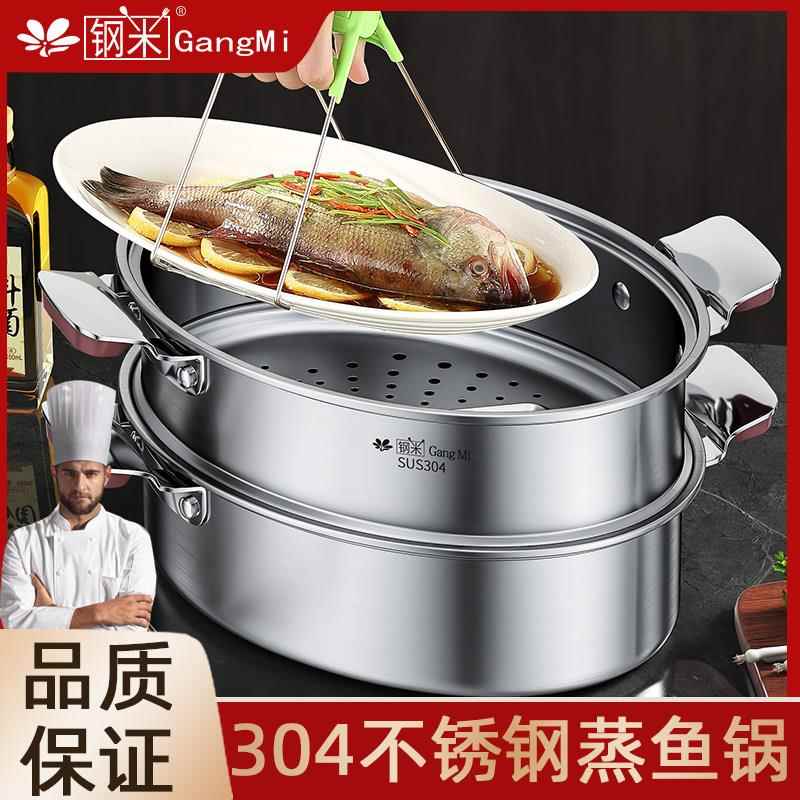 蒸鱼锅304不锈钢家用椭圆形加厚大号大容量多功能多层316蒸锅