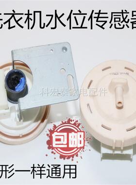 通用全自动滚筒洗衣机水位传感器SW-2DC-5V压力感应水位开关配件A