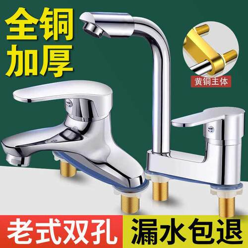 九牧王洗脸盆水龙头双孔冷热水