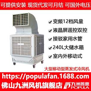 18Y6可移动水冷风机18000风量饭店工厂车间降温 九洲环保空调ZS