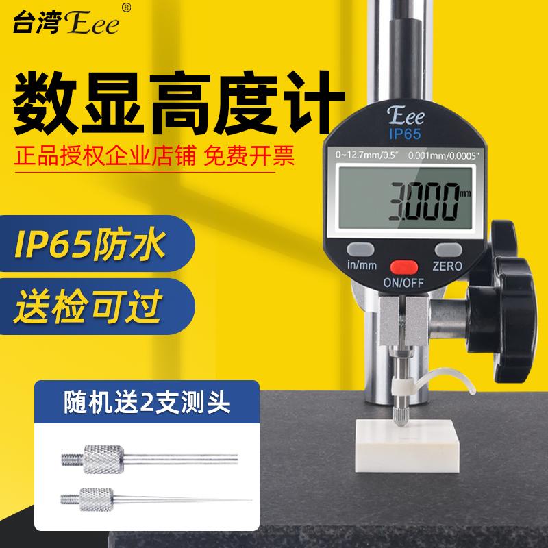 EEE数显百分表千分表0.001高度规数显表IP65防水高度计0-12.7/25