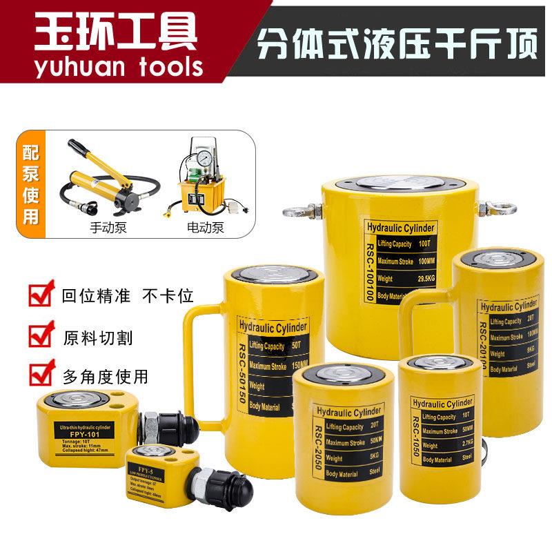 玉环分离式液压千斤顶10T20T30T50T100T超薄短款长版两件式大吨位