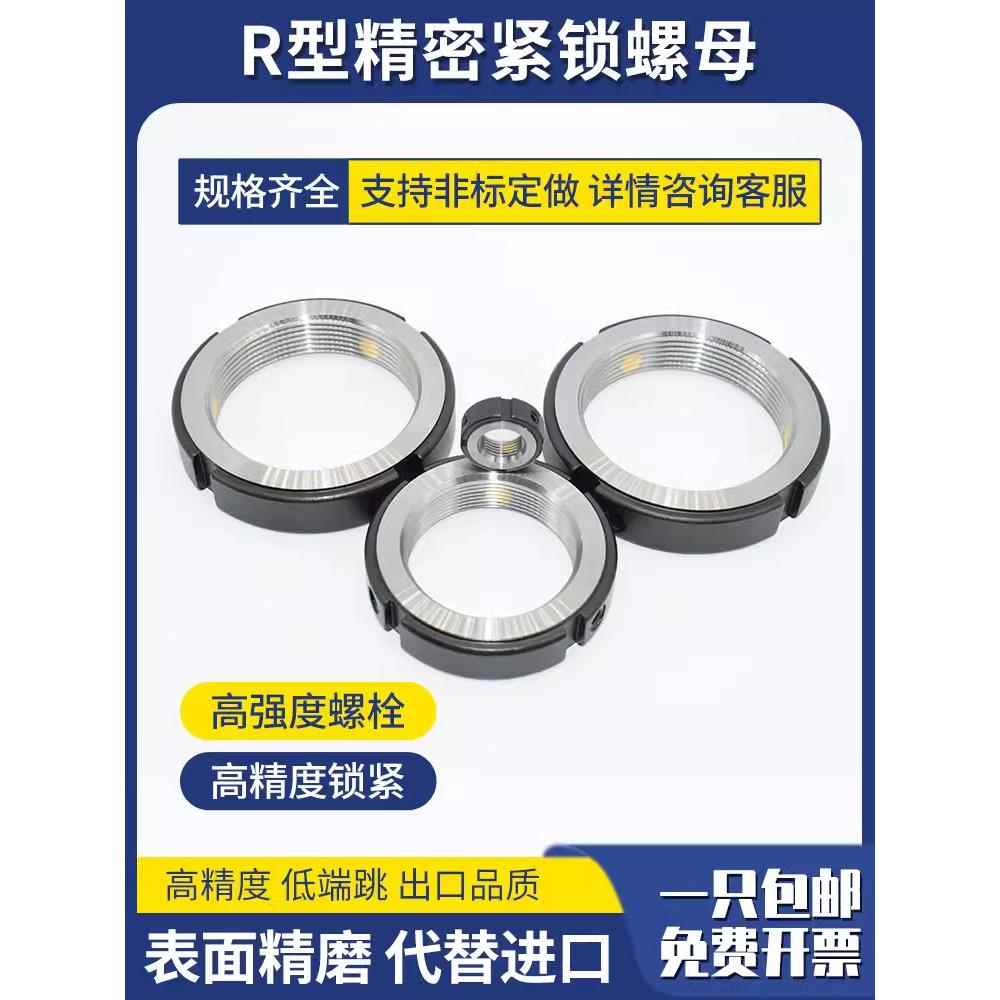 包邮直销R型径向精密锁紧螺母主轴锁定丝杆防松止退圆螺帽rm12535