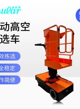 FOP3（升动SZhoular全电 拣选车可人平台站车FOP3物料车升高3米4