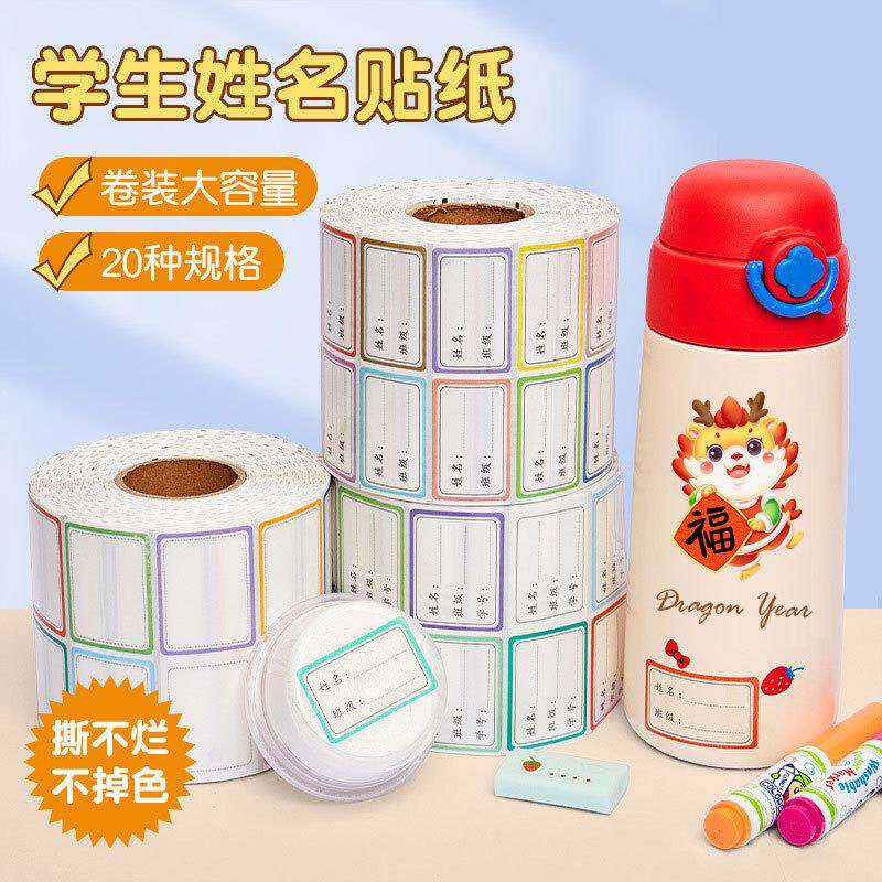 姓名贴防水防撕贴纸厂家名字贴反复粘贴不干胶标签透明班级贴