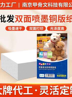 A4铜版纸A3双面高光相纸160克180克200g300g彩色喷墨铜版纸a4