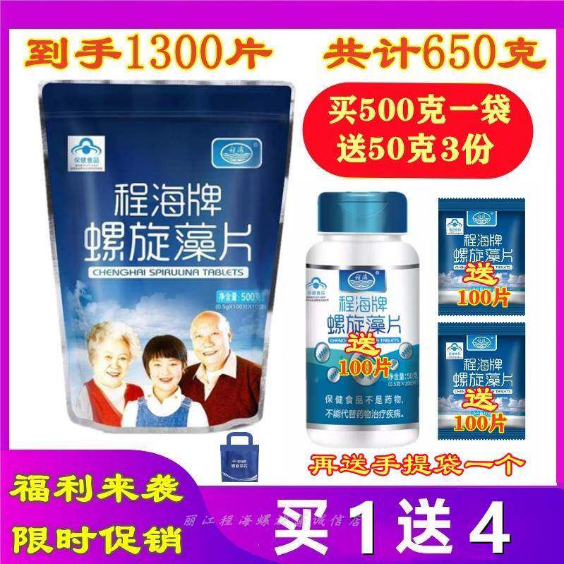 程海牌螺旋藻片500克1000