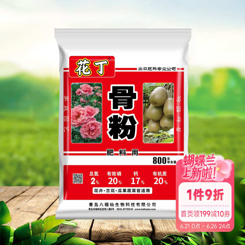 海蒂的花园骨粉八福仙花卉盆栽植物花肥果蔬兰花抽箭促花有机肥料