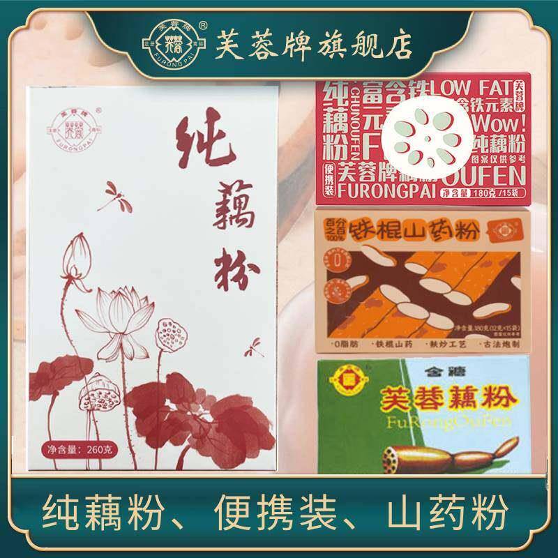 芙蓉藕粉正品官方纯老红藕粉早餐代餐莲藕粉独立小包装纯正藕粉