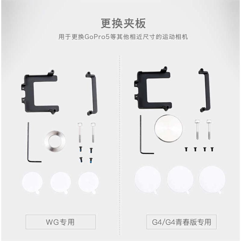 飞宇科技 云台相机更换夹板WG&G4系列稳定器gopro5