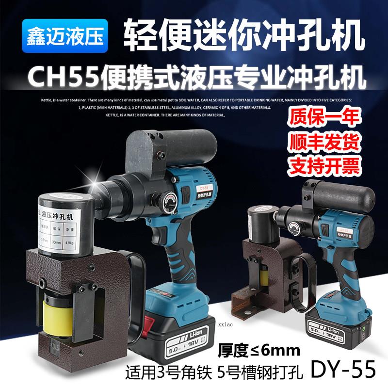 锂电便携式角钢槽钢冲孔机 液压工具小型电动铜铝排打孔设备