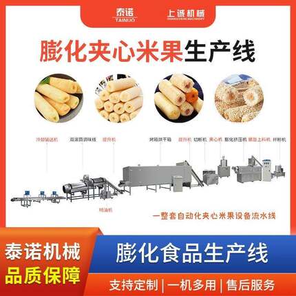 膨化夹心米果生产设备济南夹心型膨化食品机械设备厂家