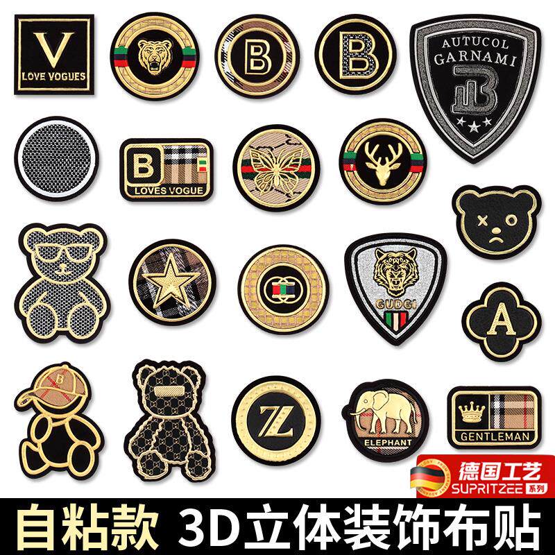 德国羽绒服补丁贴高端修补衣服破洞装饰修补贴自粘免缝3D立体徽章
