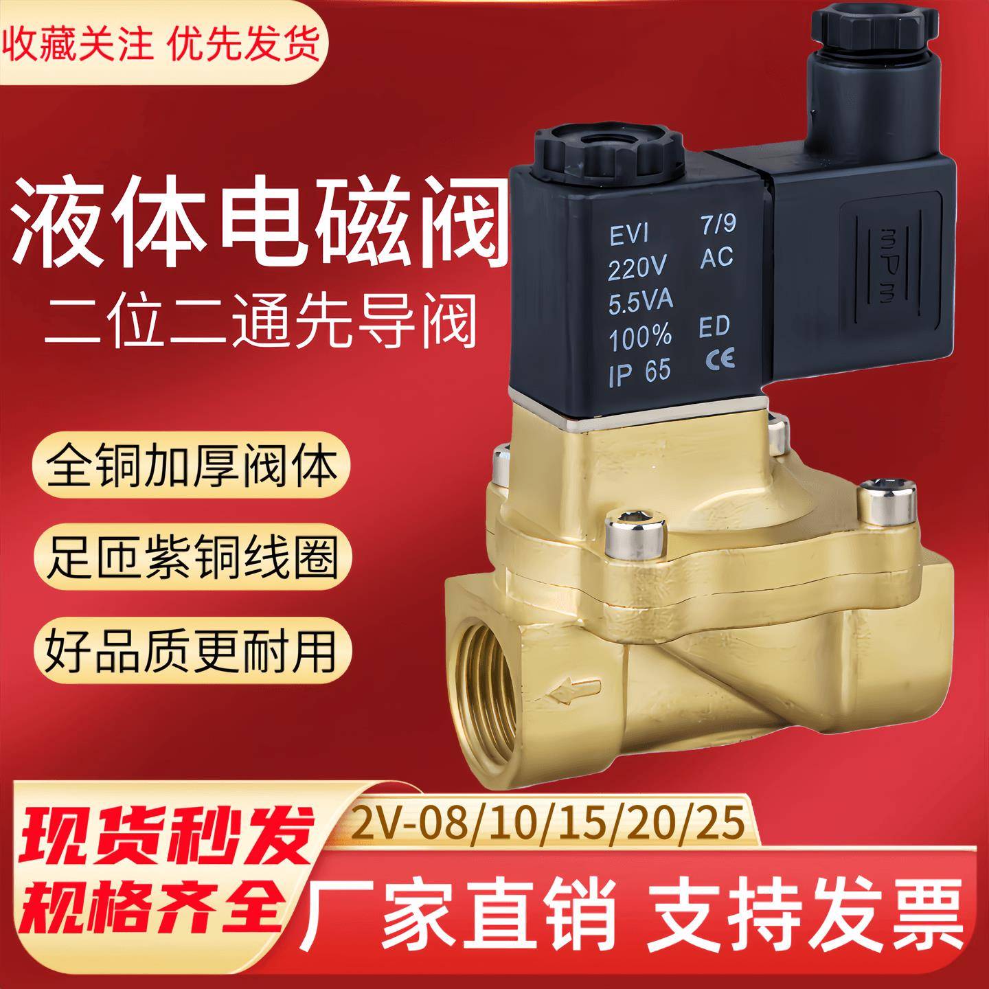 2V130-15电磁阀常闭先导式水阀2V250-25流体控制阀4分开关阀DN15