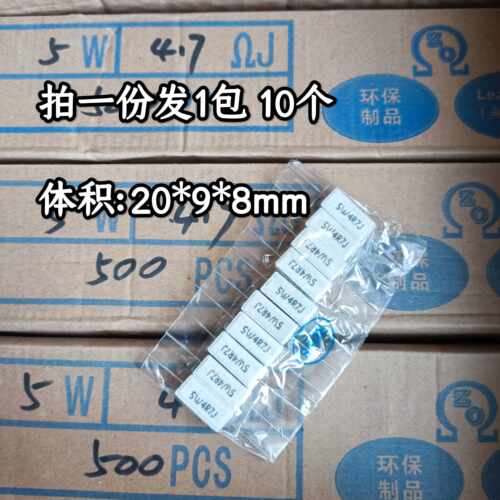 5W水泥电阻 5W4R7J 5W 5% 卧式 5瓦(10只)价 陶瓷水泥电阻