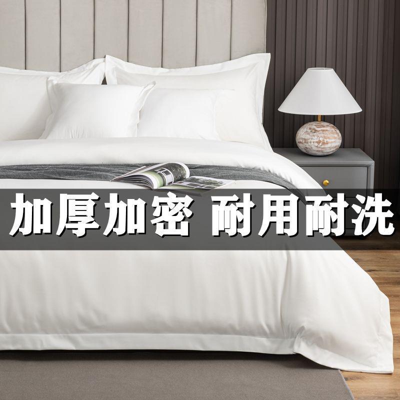 宾馆酒店床上用品四件套民宿风布纯白色床品贡缎床单被套三件套