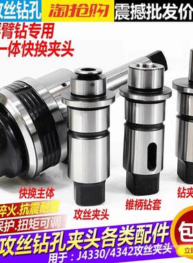 快换钻孔攻丝夹头J4330/J4342通用 丝攻夹套麻花钻套筒钻夹头接杆