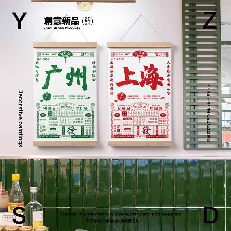 鴨贊商店 城市地名挂画餐饮店墙面装饰画 酒馆火锅店网红打卡壁画