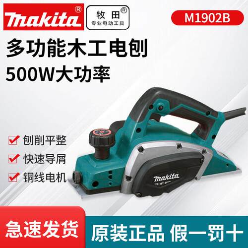 牧田M1902B电刨机家用多功能手提刨M1100木工刨电动刨子压刨机砧