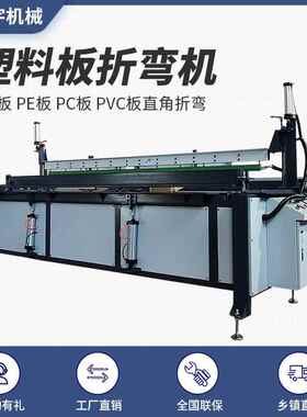 全自动PP塑料板折弯机37409克折角机PP板P体VC亚力塑料板碰焊折弯