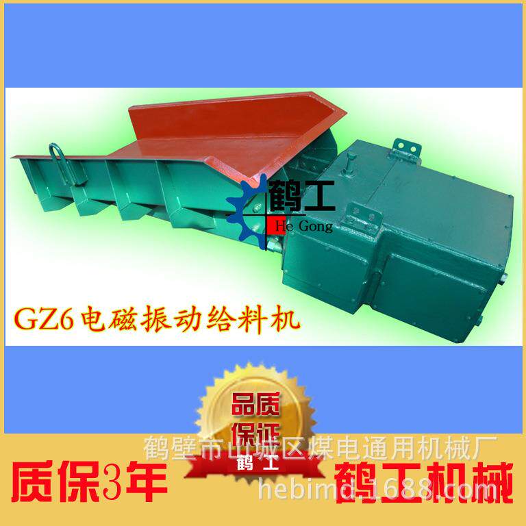 GZ8电磁振动给料机牌质保3年做工好