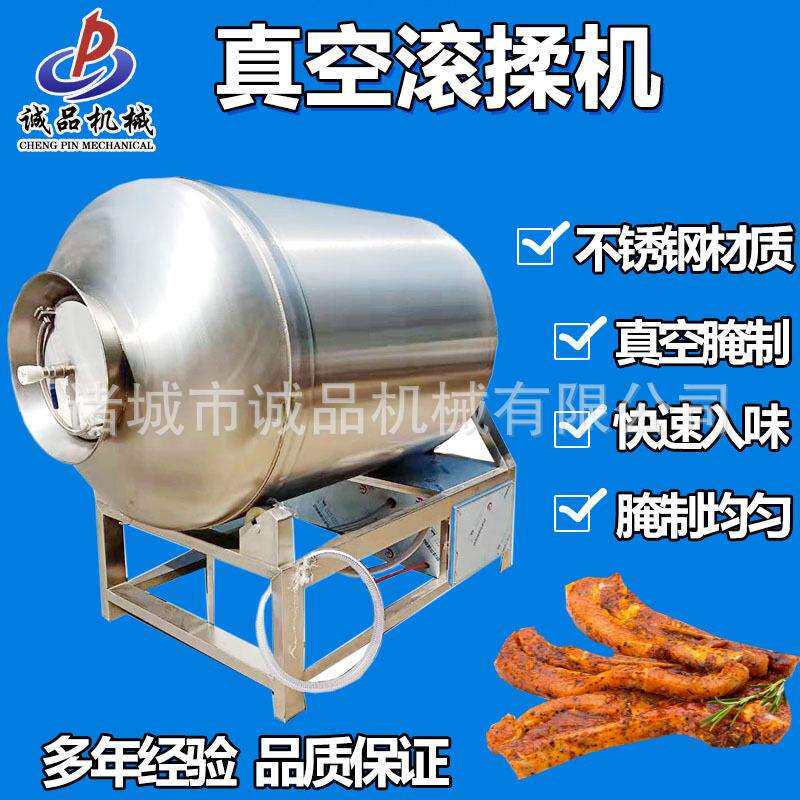 真空滚揉机商用肉制品牛肉羊肉猪扒鸡鸭鱼片真空滚揉入味腌制机