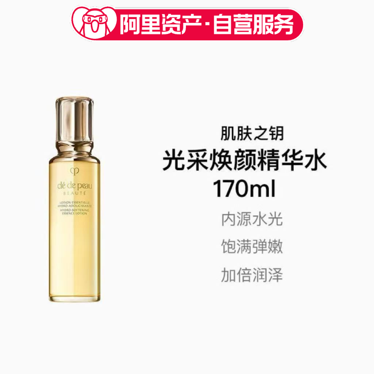 CPB肌肤之钥光采焕颜精华水170ml湿润型 钻光精华水