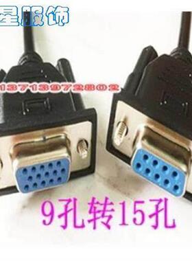 VGA线HDMI线转RS232公对公DB9孔转15三排15针转9针串口九针插头数