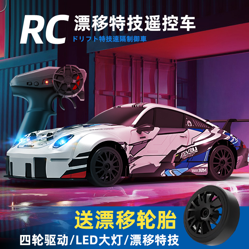 赛车男孩-四模型驱911岁玩具rc可遥控高速612充电gtr漂移竞速汽车